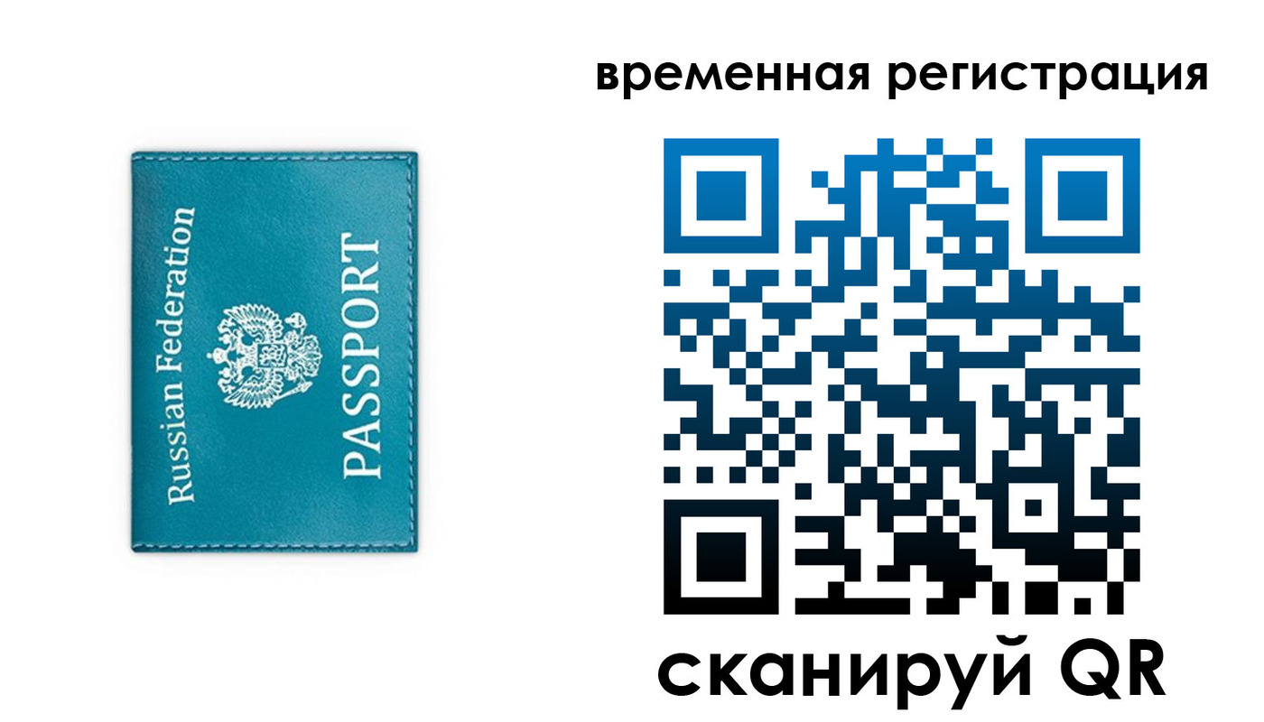 временная прописка в Орловской области