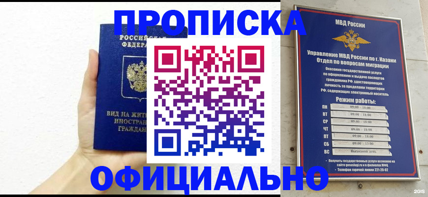 прописка штамп в Орловской области