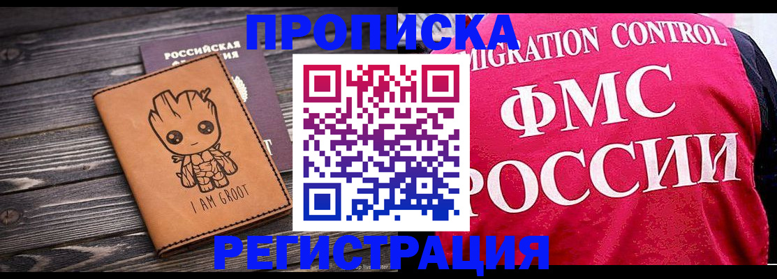 прописка 2025 в Орловской области
