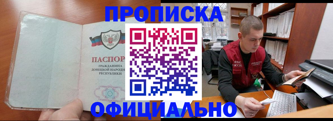 прописка в Орловской области