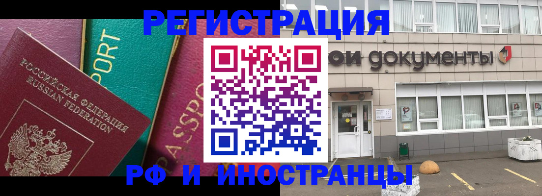 прописка регистрация в Орловской области